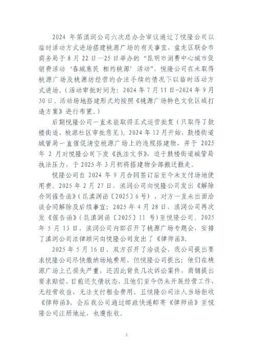 選聘桃源廣場特色文化區(qū)域打造招商、運(yùn)營全過程合作商合同糾紛法律訴訟服務(wù)單位的詢價(jià)函.pdf_page_2